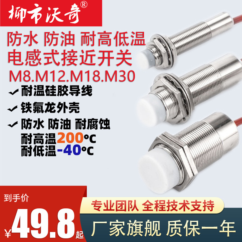 防水油耐高温低温200℃接近开关传感器M8M12M18M30常开/闭NPN/PNP