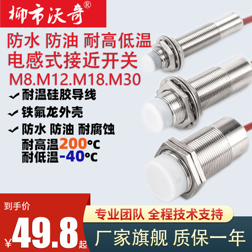 柳市沃奇金属接近开关耐高温低温