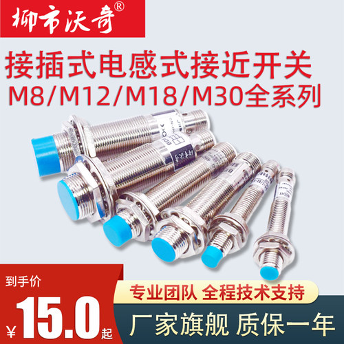 柳市沃奇接插式接近开关厂家直销