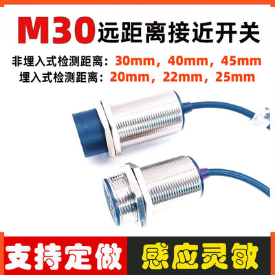 M30接近开关远距离20.30.40.45mm