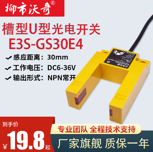 红外线u型槽光电三线感应开关