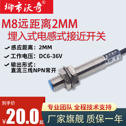 接近开关远距离感应金属2mm