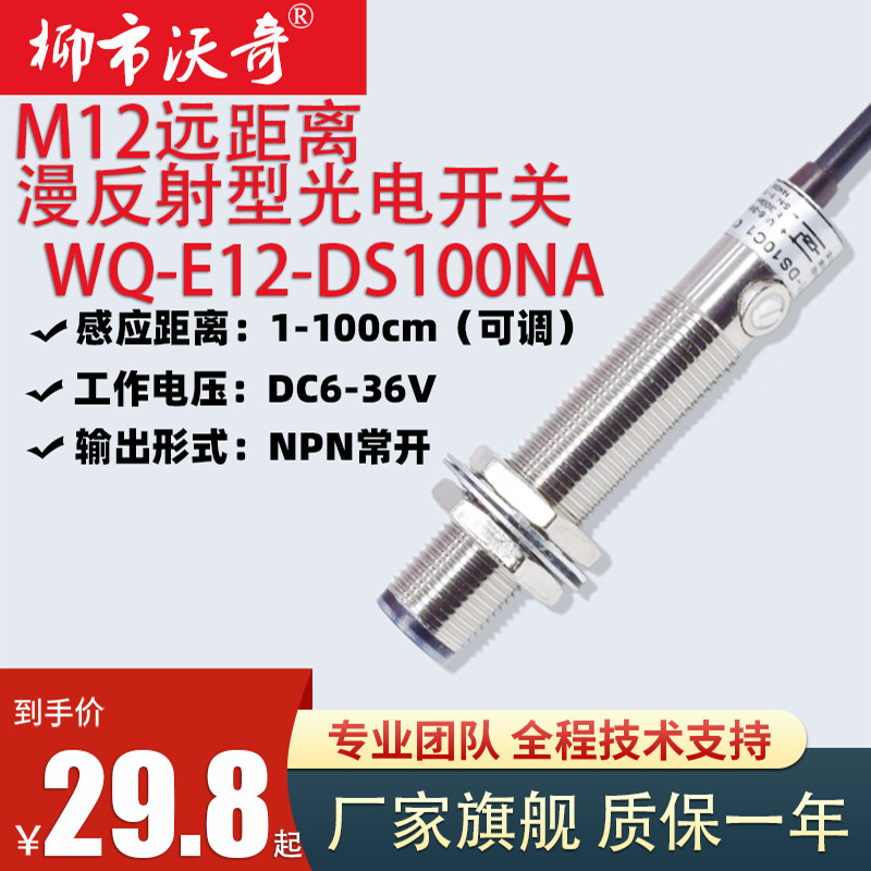 M12检测可调远距离50/100CM红外线光电感应传感器漫反射接近开关