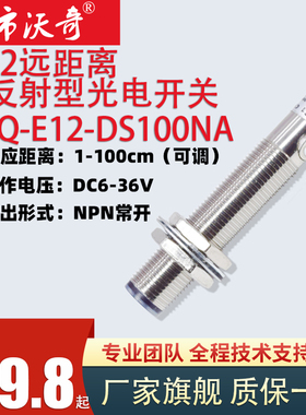 M12检测可调远距离50/100CM红外线光电感应传感器漫反射接近开关