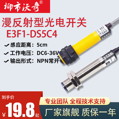 三线npn常开24v漫反射光电开关