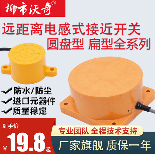 圆盘形远长距离扁型检测接近开关