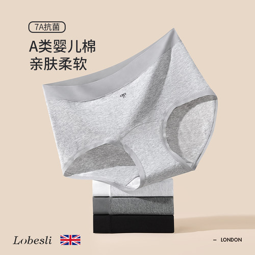 lobesli内裤女A类7A抗菌