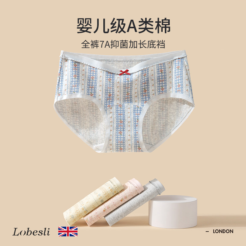 lobesli内裤女A类棉7A抗菌裆部