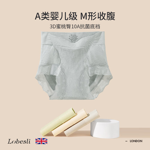 lobesli高腰收腹内裤女10A抗菌