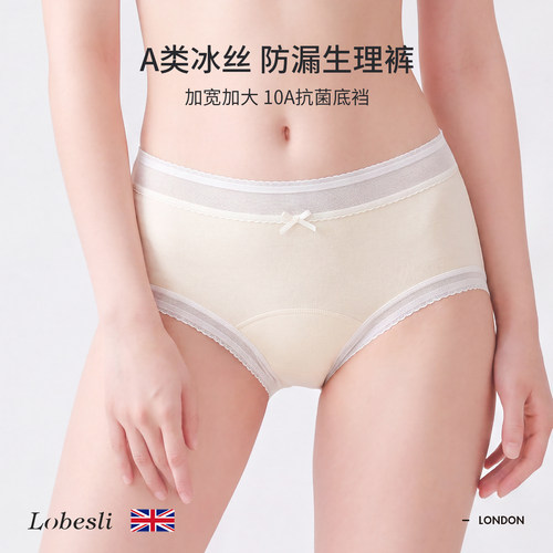 英国lobesli生理裤月经期防测漏