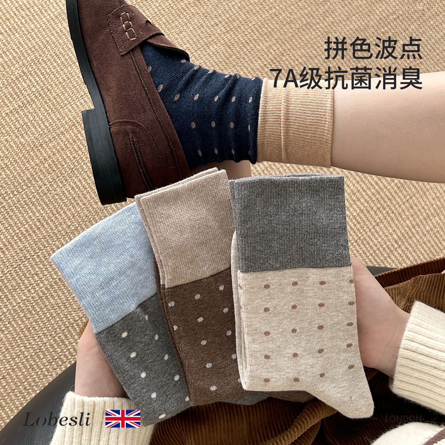 英国lobesli女士A类棉抗菌中筒袜