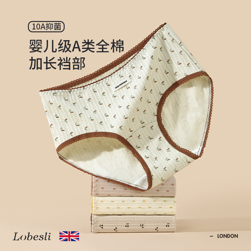 lobesli内裤女A类10A抗菌加长裆