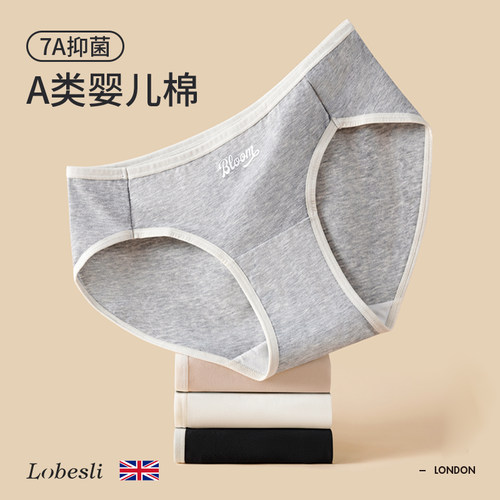 lobesli内裤女A类棉抗菌纯棉裆