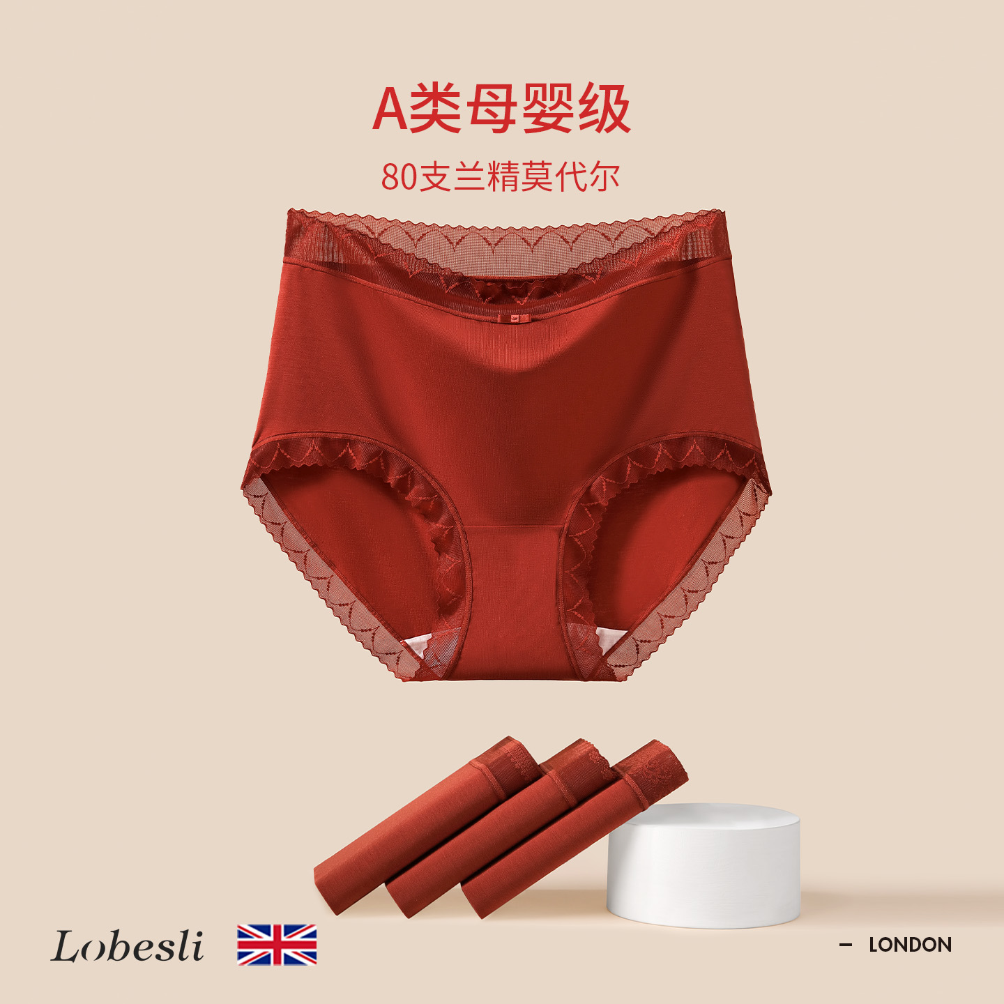 英国lobesli本命年大红色内裤