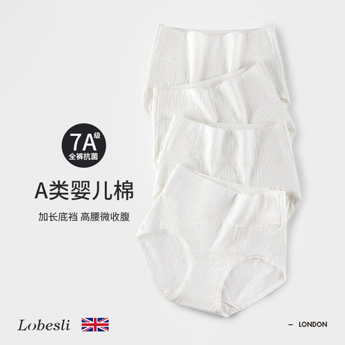 lobesli内裤女A类棉抗菌加长裆