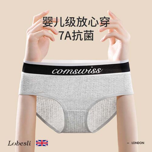 lobesliA类棉女生纯棉内裤7A抑菌