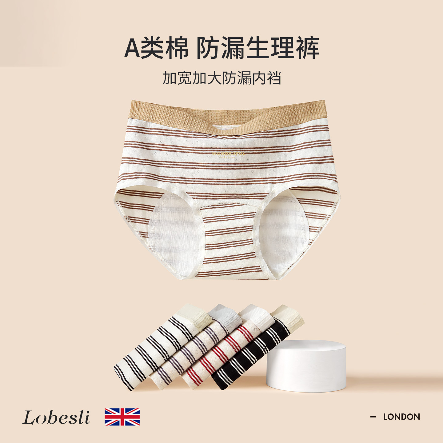 英国lobeslia类棉姨妈生理裤