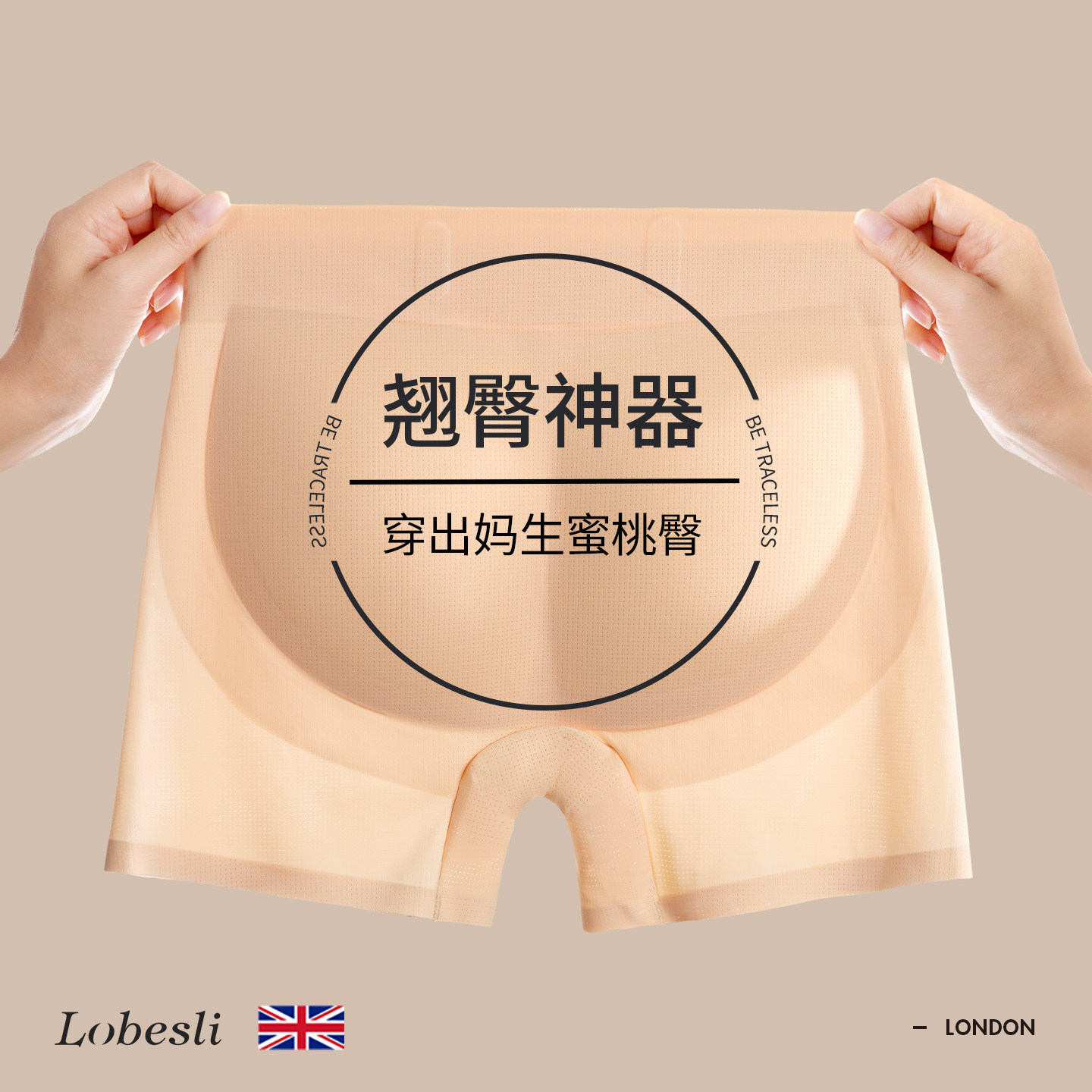 英国lobesli假屁股翘臀神器自然提臀短裤收腹收小肚子无痕安全裤