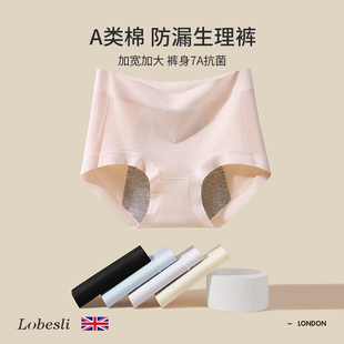 女a类纯棉抗菌月经期防漏无痕三角短裤 英国lobesli姨妈裤 生理内裤