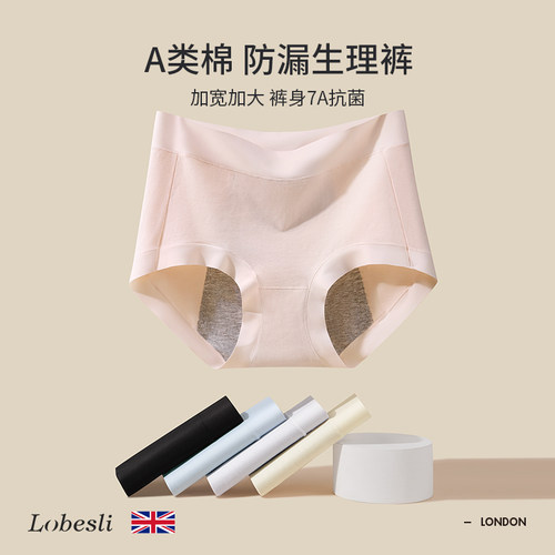 lobesli生理裤纯棉7a级抗菌无痕