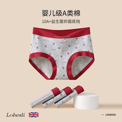 英国lobeslia类纯棉抗菌内裤