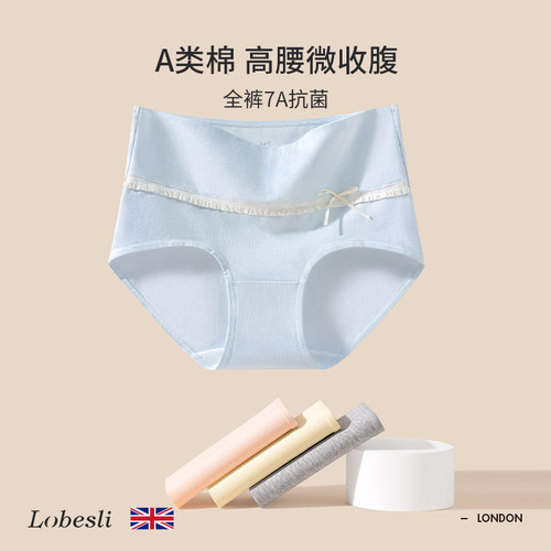 lobesli内裤女A类全裤7A抗菌