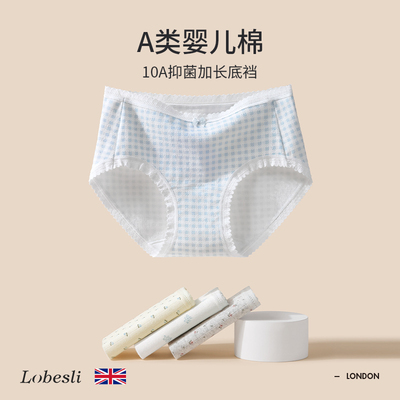 lobesli内裤女A类棉10A抗菌底档