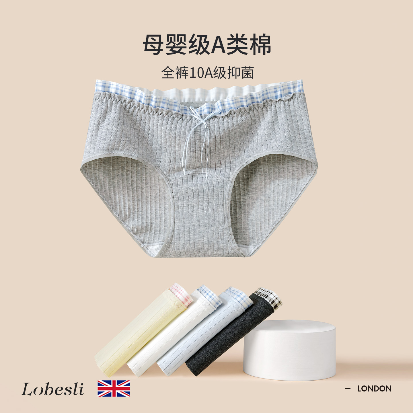 英国lobeslia类纯棉抗菌内裤