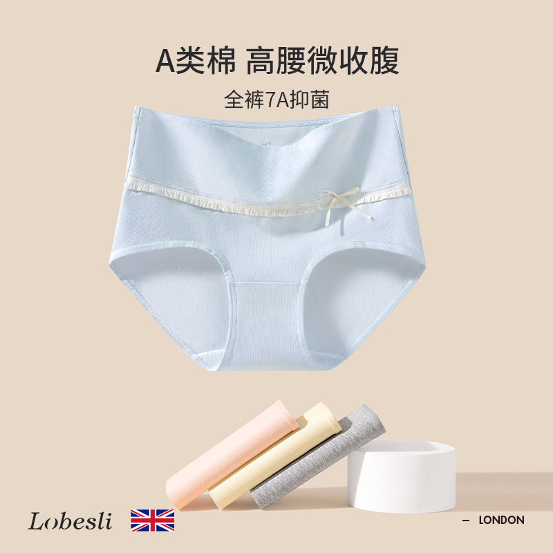 lobesli内裤女A类全裤7A抗菌