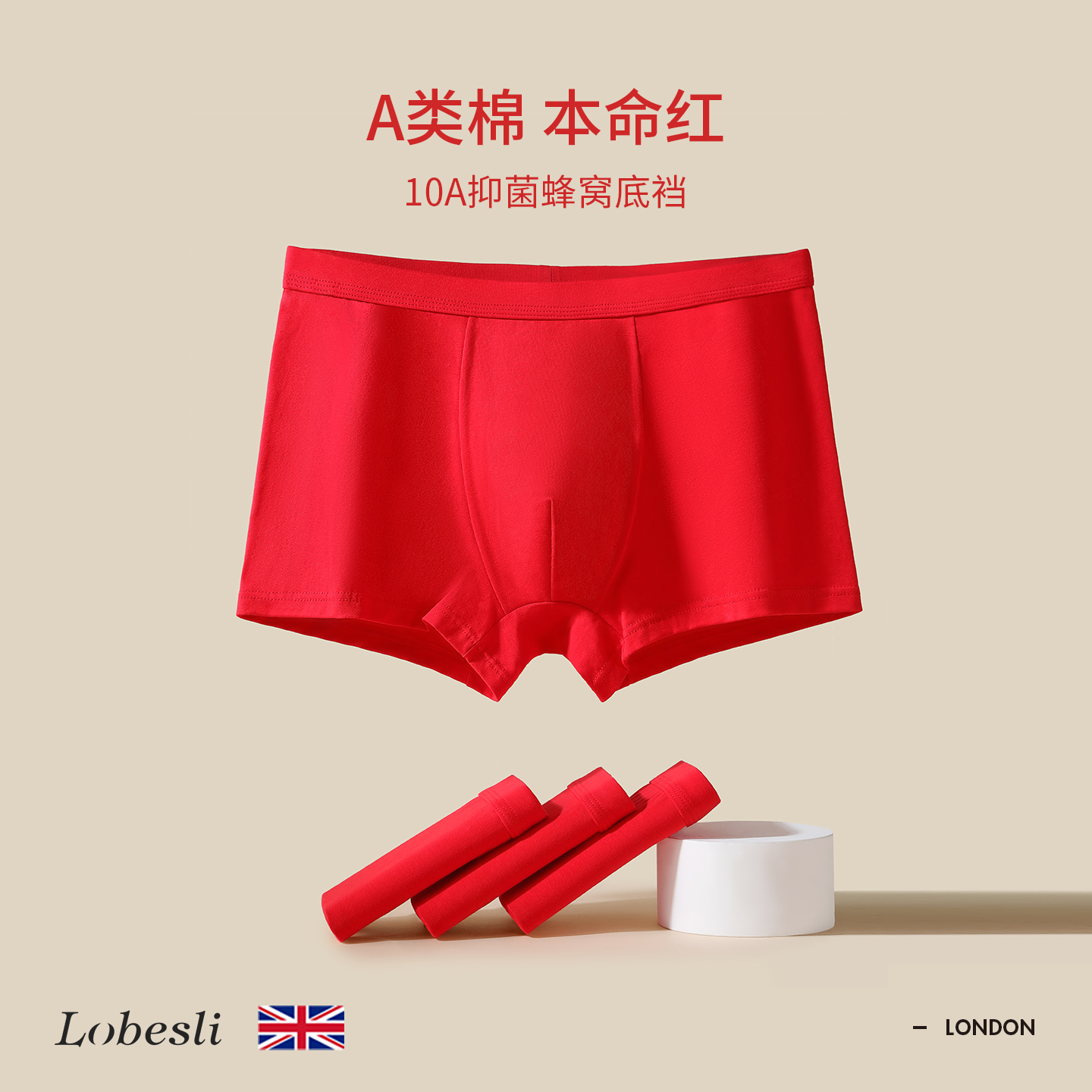 英国lobesli本命年红色平角内裤