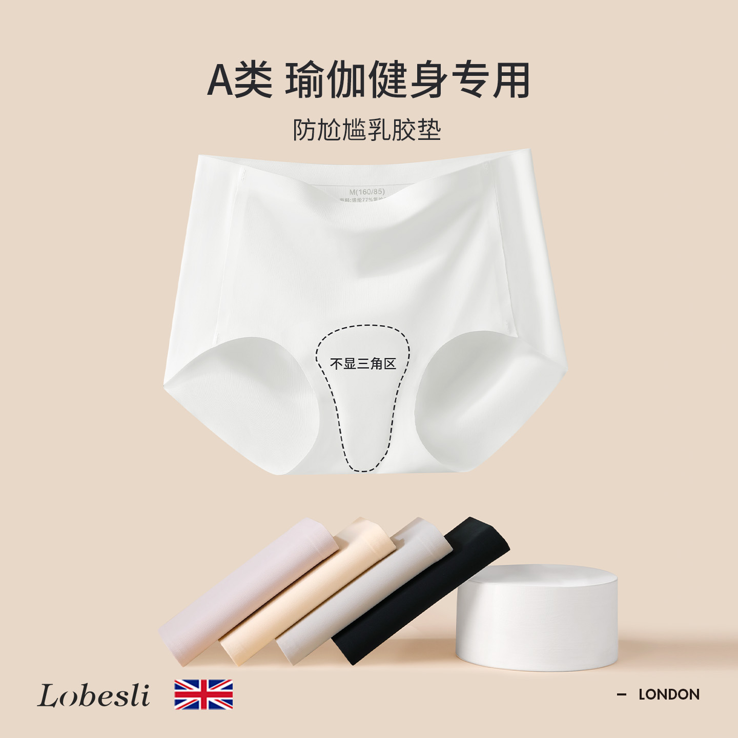英国lobesli内裤女运动瑜伽防尴尬蜜桃臀短裤无痕隐形包臀三角裤