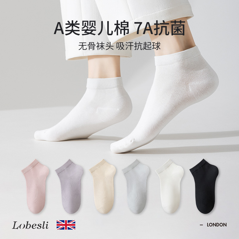 lobesli春夏薄款抗菌无骨短袜