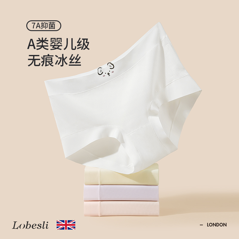lobesli少女内裤无痕冰丝可爱