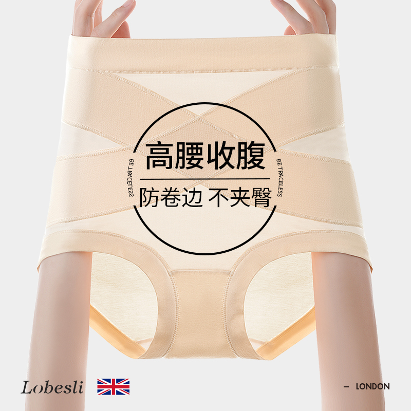 lobesli内裤女7A抗菌裆高腰收腹