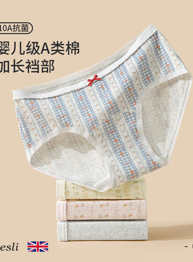 英国lobesli内裤女a类纯棉抗菌全棉裆部加长底裤少女中腰三角短裤
