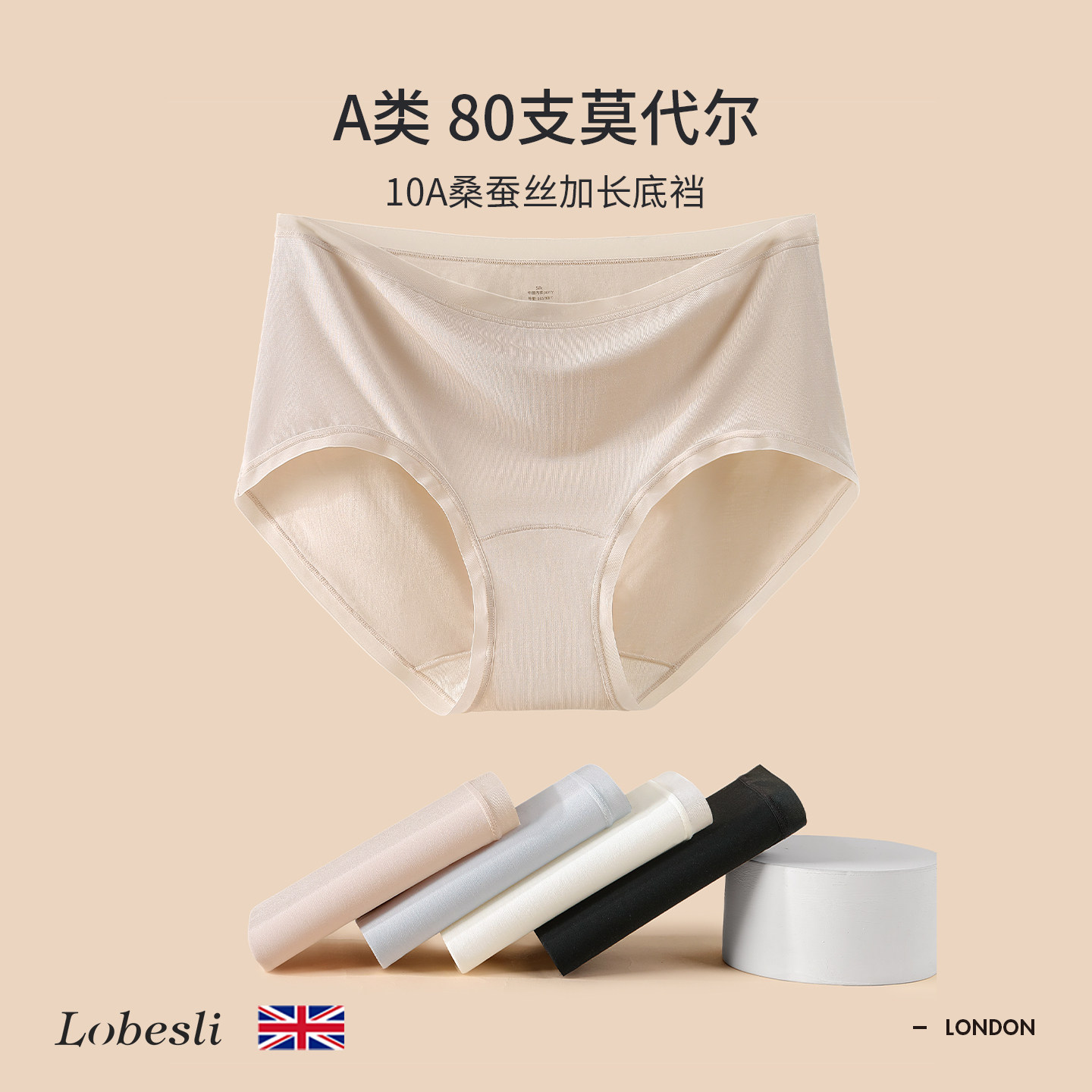英国lobesli莫代尔内裤女桑蚕丝抗菌加长裆包臀透气中腰三角短裤