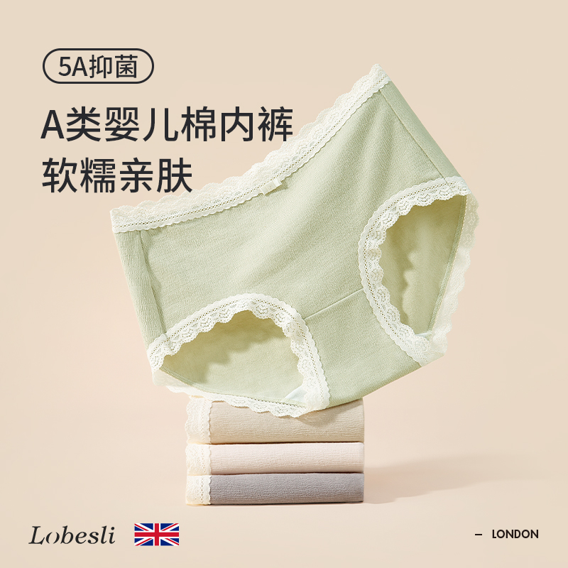 lobesliA类棉女生内裤抗菌纯棉裆