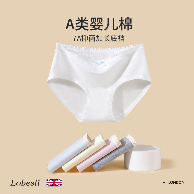 lobesli内裤女A类棉7A抗菌