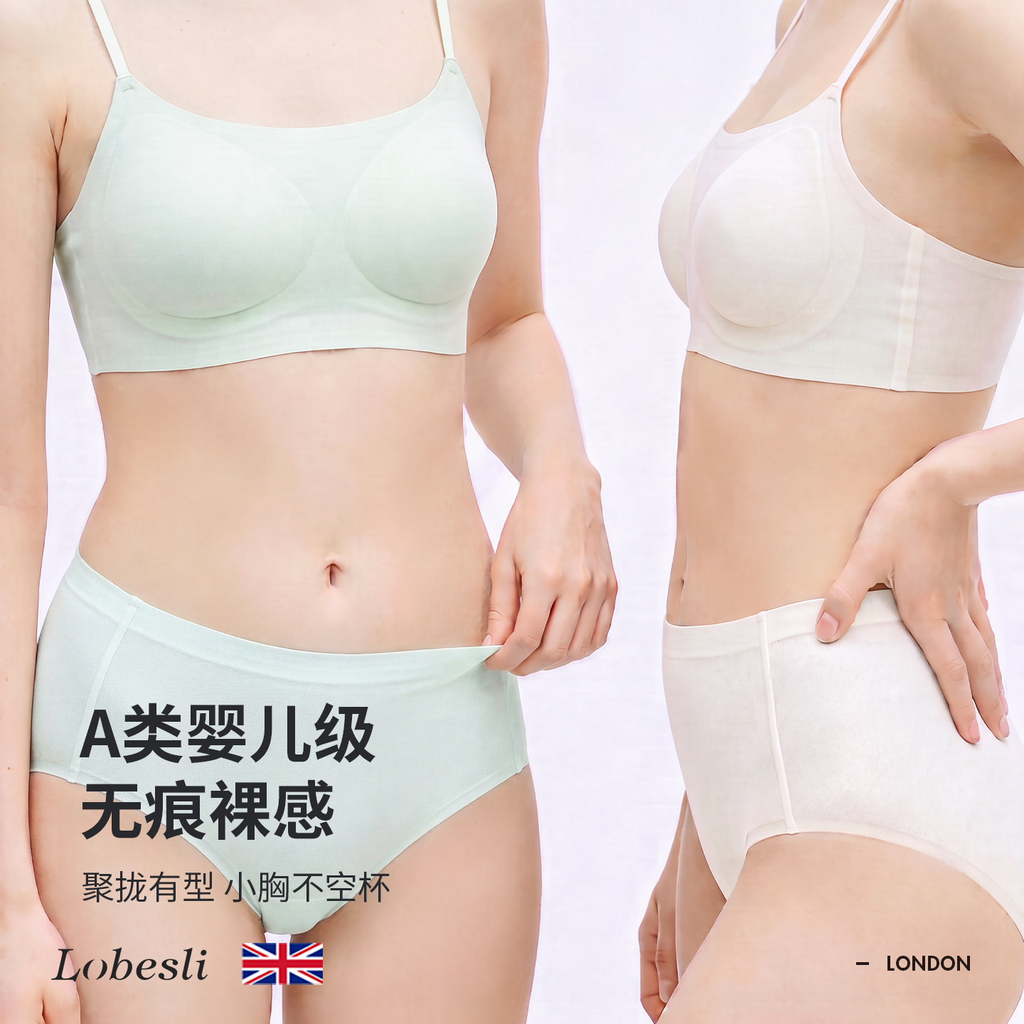 英国lobesli无痕粉底液文胸套装