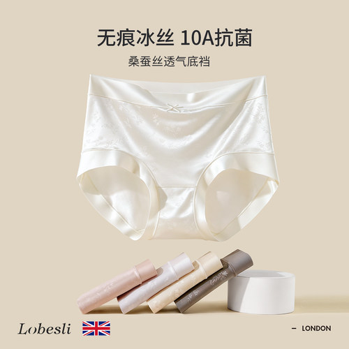 英国lobesli冰丝内裤抗菌裆无痕