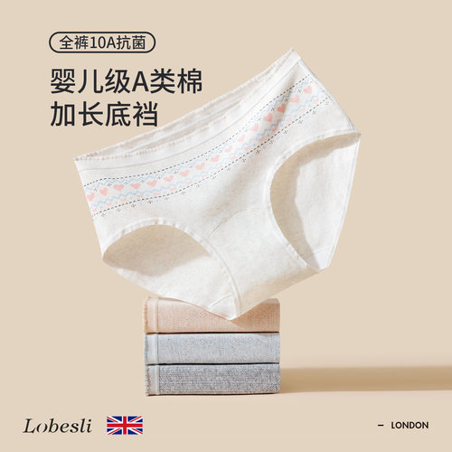 英国lobesli内裤女a类棉抗菌裆