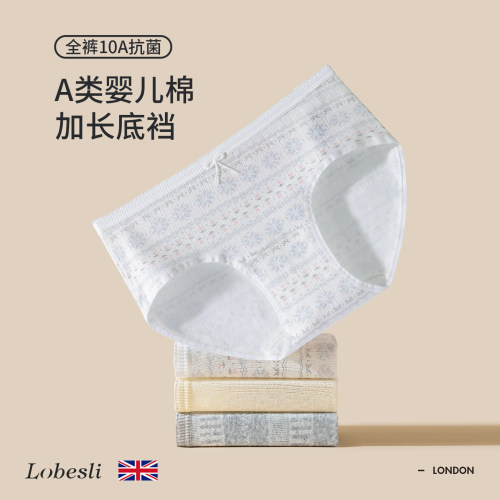 英国lobeslia类棉抗菌内裤