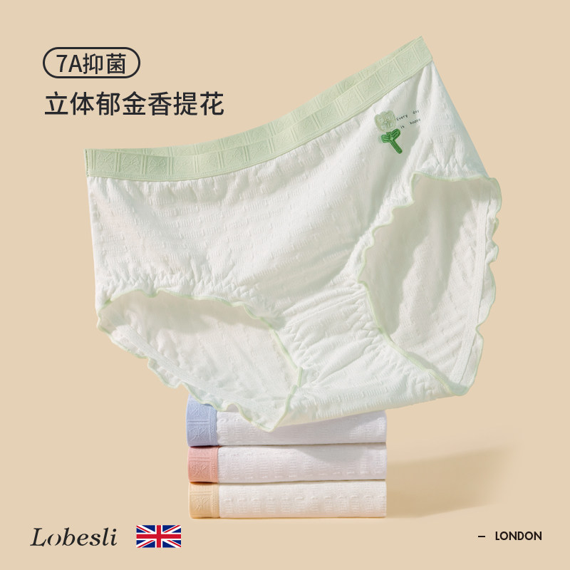 英国lobesli2026新款郁金香立体提花女生内裤中腰纯棉抗菌裆短裤,女士内衣/男士内衣/家居服,女三角裤,淘宝优惠券,粉丝福利购,淘宝优惠卷