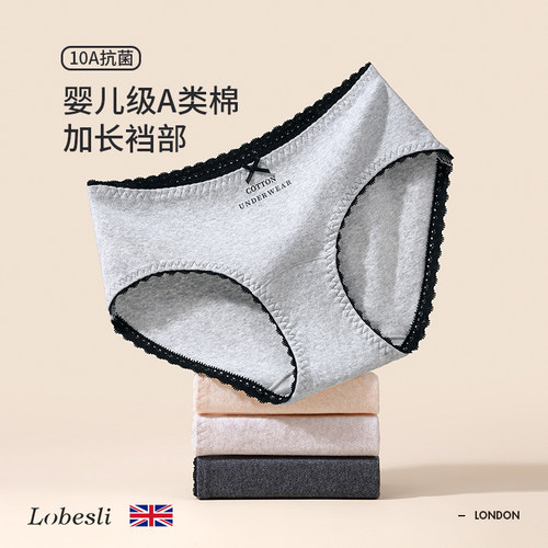 lobesli内裤女A类10A抗菌纯棉裆