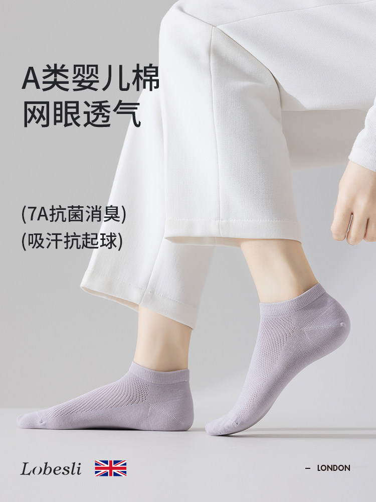 英国lobesli短袜女A类纯棉抗菌春夏薄款短筒透气女款全棉无骨袜子