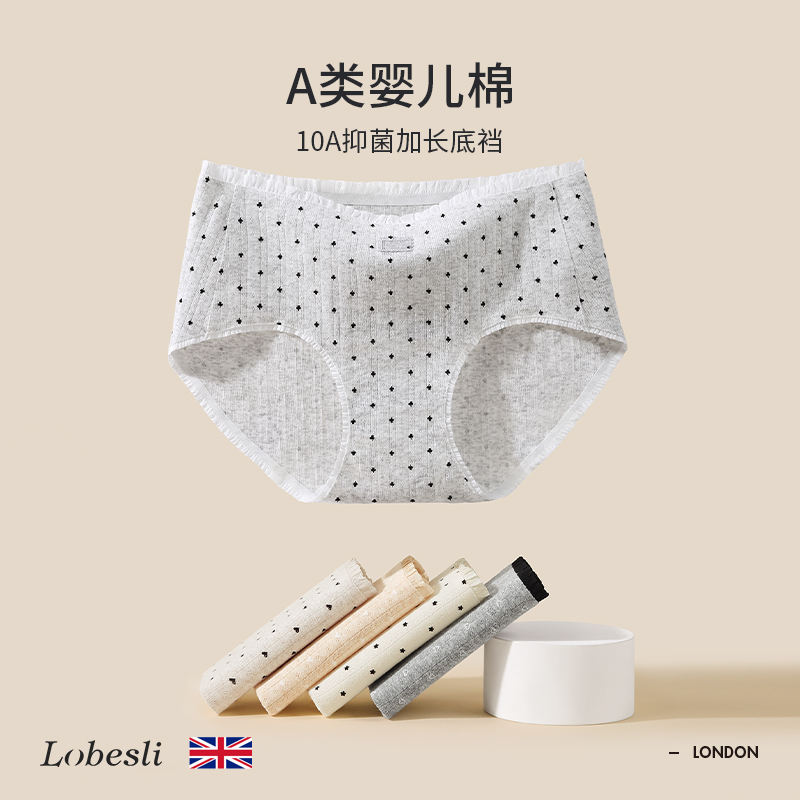 lobesli少女内裤a类纯棉抗菌