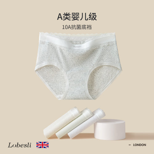 英国lobeslia类纯棉抗菌三角短裤