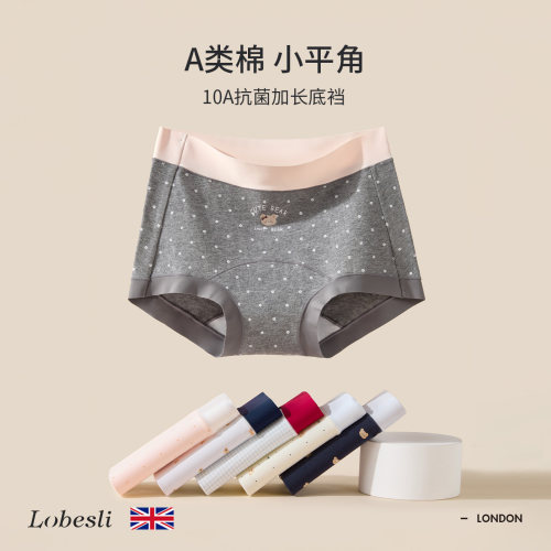 英国lobesliA类棉抗菌小平角内裤