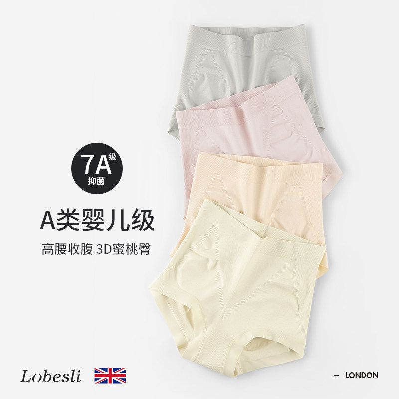 英国lobesli内裤女a类抗菌裆高腰收腹收小肚子蜜桃臀无痕三角短裤,女士内衣/男士内衣/家居服,女三角裤,淘宝优惠券,粉丝福利购,淘宝优惠卷