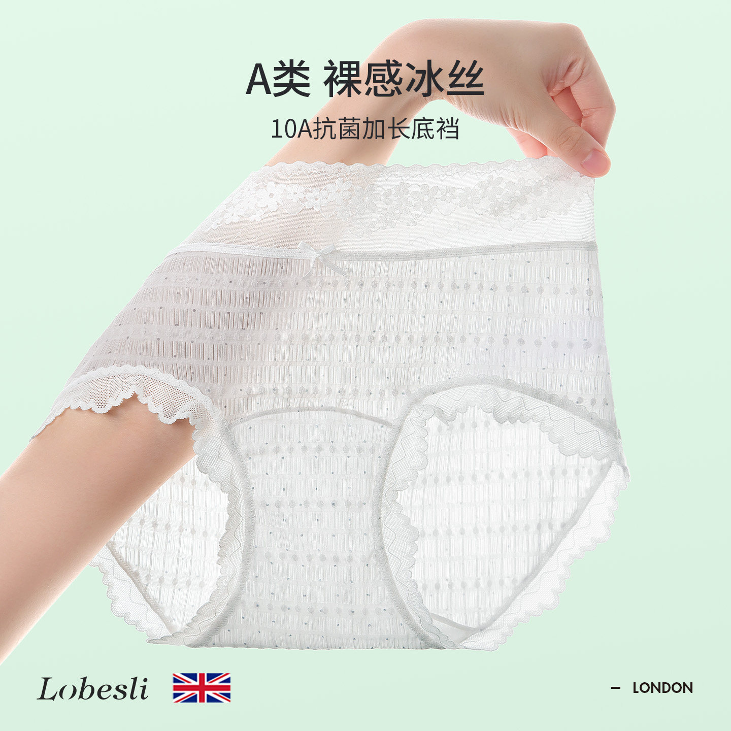 英国lobesli内裤女a类冰丝中腰薄款纯棉抗菌裆甜美蕾丝透气三角裤